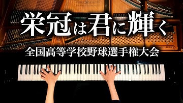 Download 栄光は君に輝く Mp3 Free And Mp4 Download 栄光は君に輝く Mp3 Free And Mp4