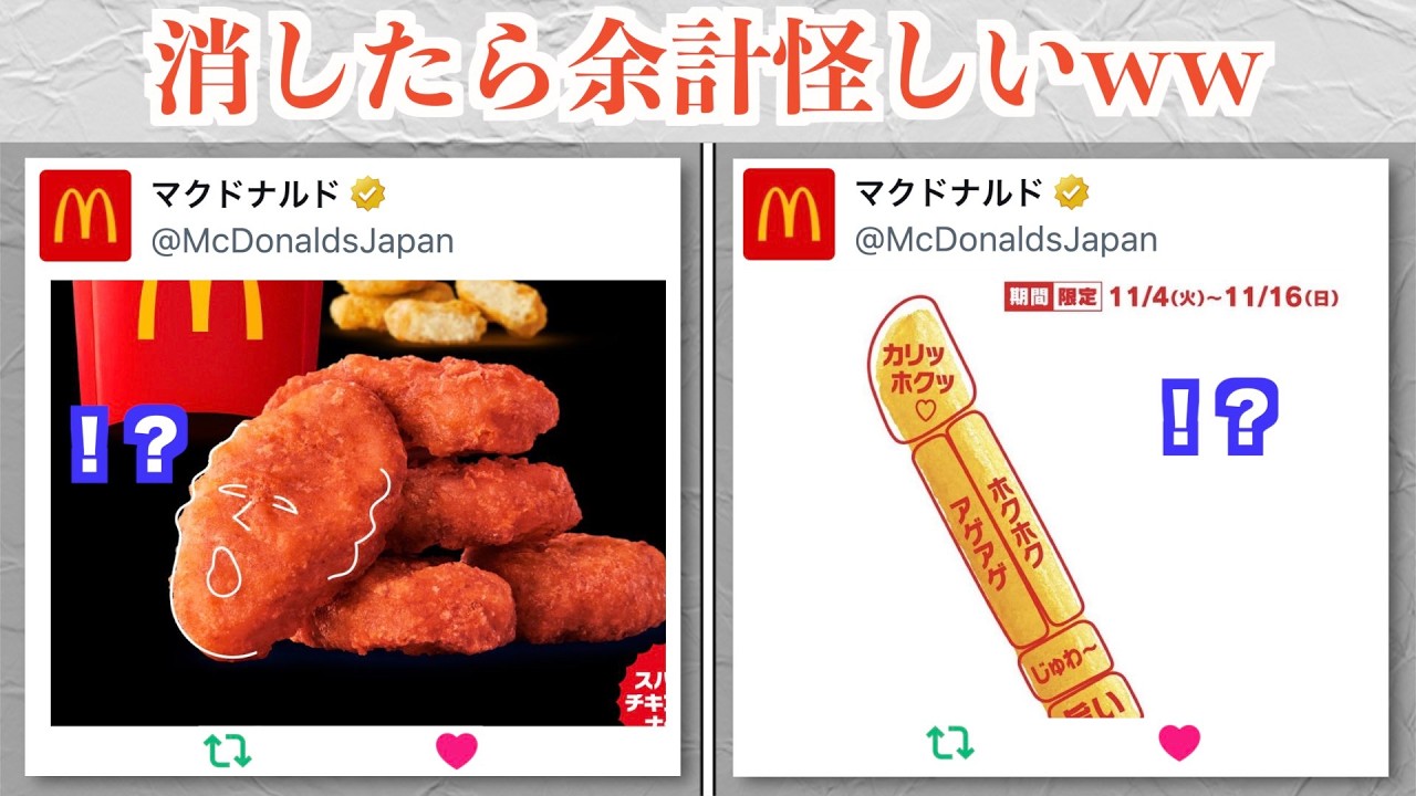 McDonald's official account deleted the post, which makes it seem
