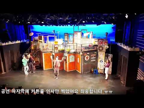 뮤지컬 공연 브이로그