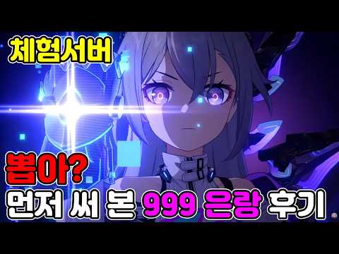 3주년 딜러 LV. 999 은랑 후기(조합 성능계산 / 전광+돌파 효율계산 / 성능후기 / 셋팅)