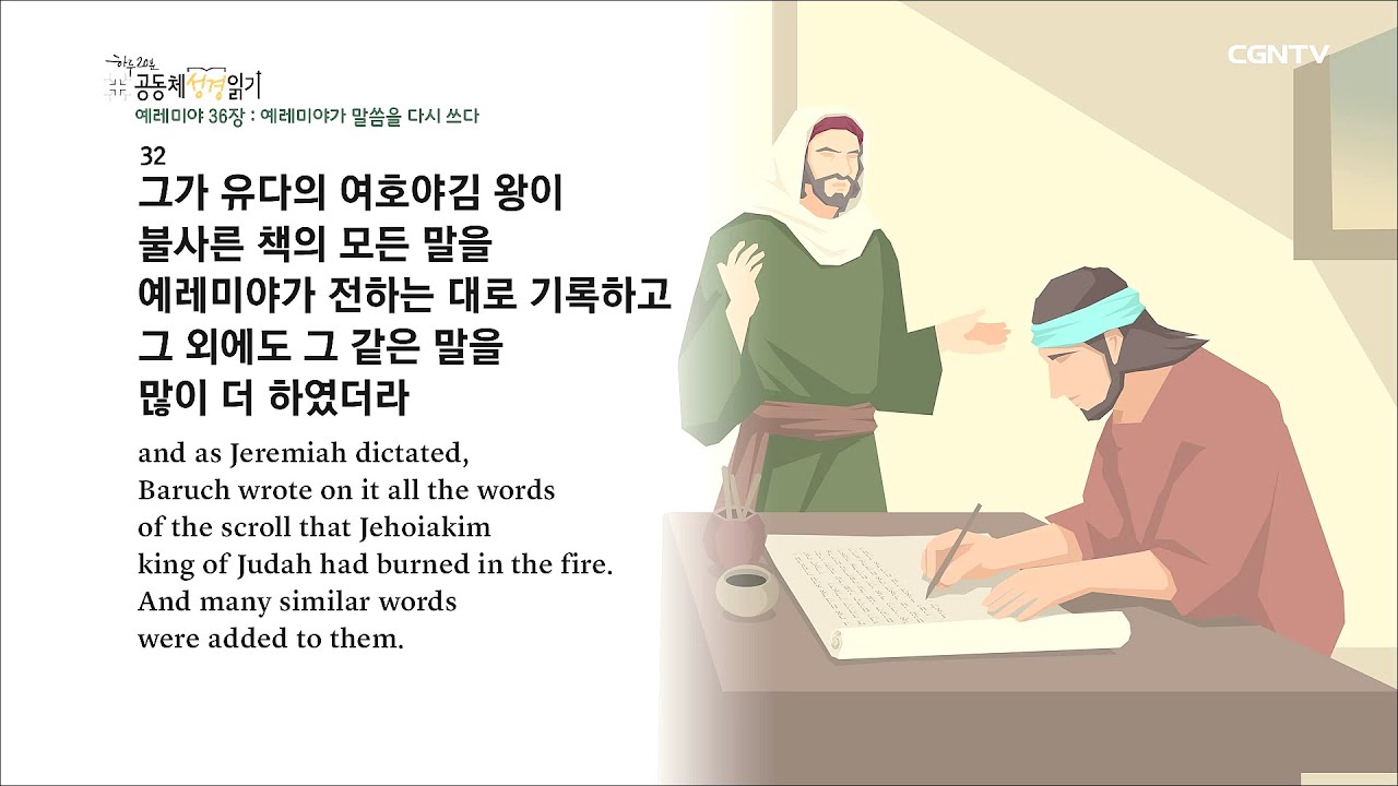 8/17, 예레미야 34-36장