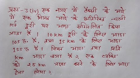 Class 10 Maths Exercise 3.3 Question Number 3 iv  in Hindi |@shravanstudy