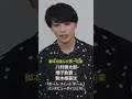 【八村倫太郎×増子敦貴×駒木根葵汰 】『ホーム スイート ホーム』 インタビュー1