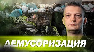 Новосибирск: Люди — Не Мусор. Александр Батов // Что Делать