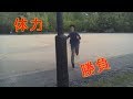 体力勝負果たして勝つのは？