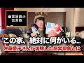 【幽霊屋敷の伝言板】佐藤愛子さんの著書を読んでみます【私の遺言】