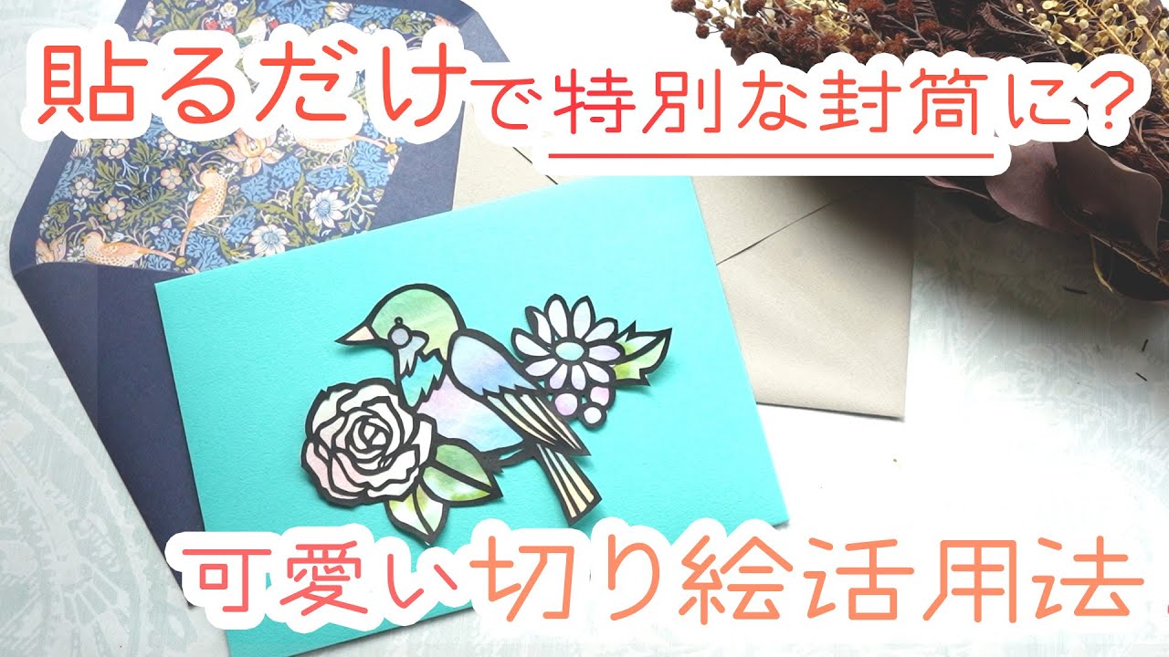 How to use paper cutting!!] Create a special envelope just by
