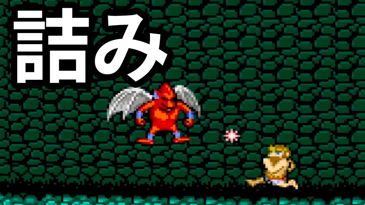 【魔界村AC】3面の道中赤色の敵に詰みました。