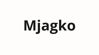 How to pronounce Mjagko | Мягко (Soft in Russian) screenshot 5
