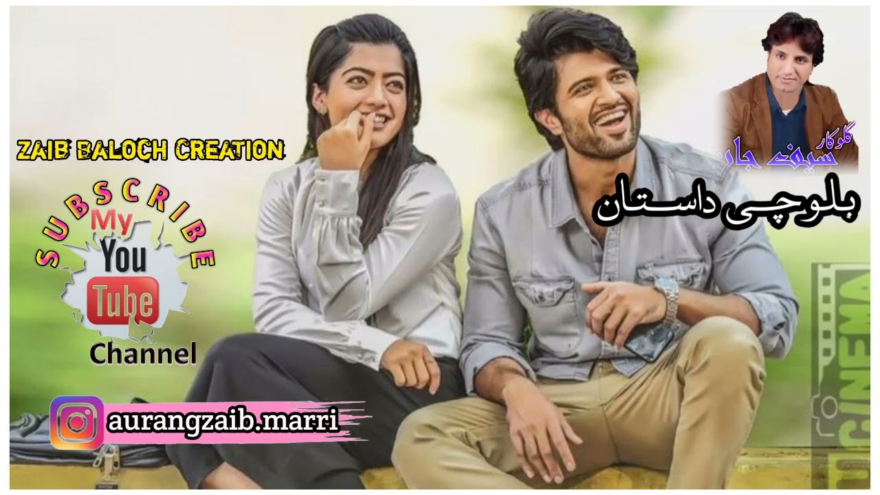 نیو بلوچی داستان سیف جان