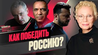 🛡️Коалиция против Путина / Сахаров: опыт советских диссидентов / Ходорковский о будущем Украины