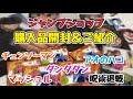 【ジャンプショップ】新商品と購入品をご紹介！『チェンソーマン』スライドミラーをランダム開封！