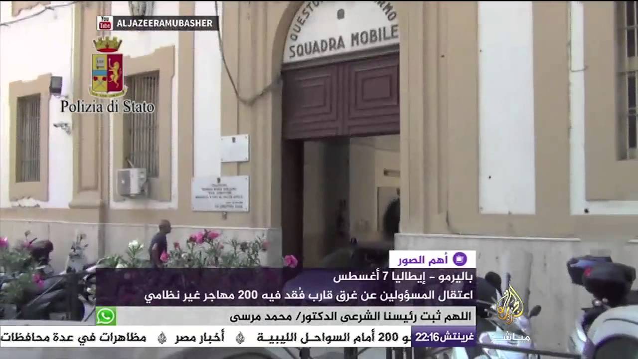 اعتقال مهربين مسؤولين عن غرق مركب يضم مهاجرين غير نظاميين
