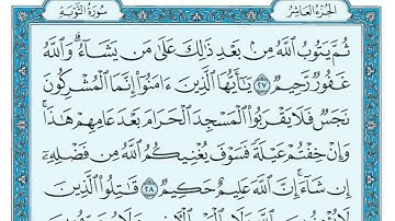 سورة التوبة مكتوبة بصوت ماهر المعيقلي