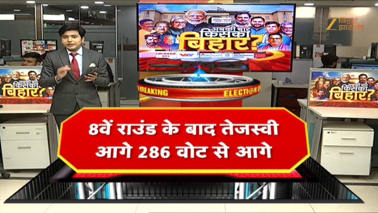 Bihar Election Result 2025 : वैशाली के राघोपुर विधानसभा सीट से तेजस्वी यादव आगे