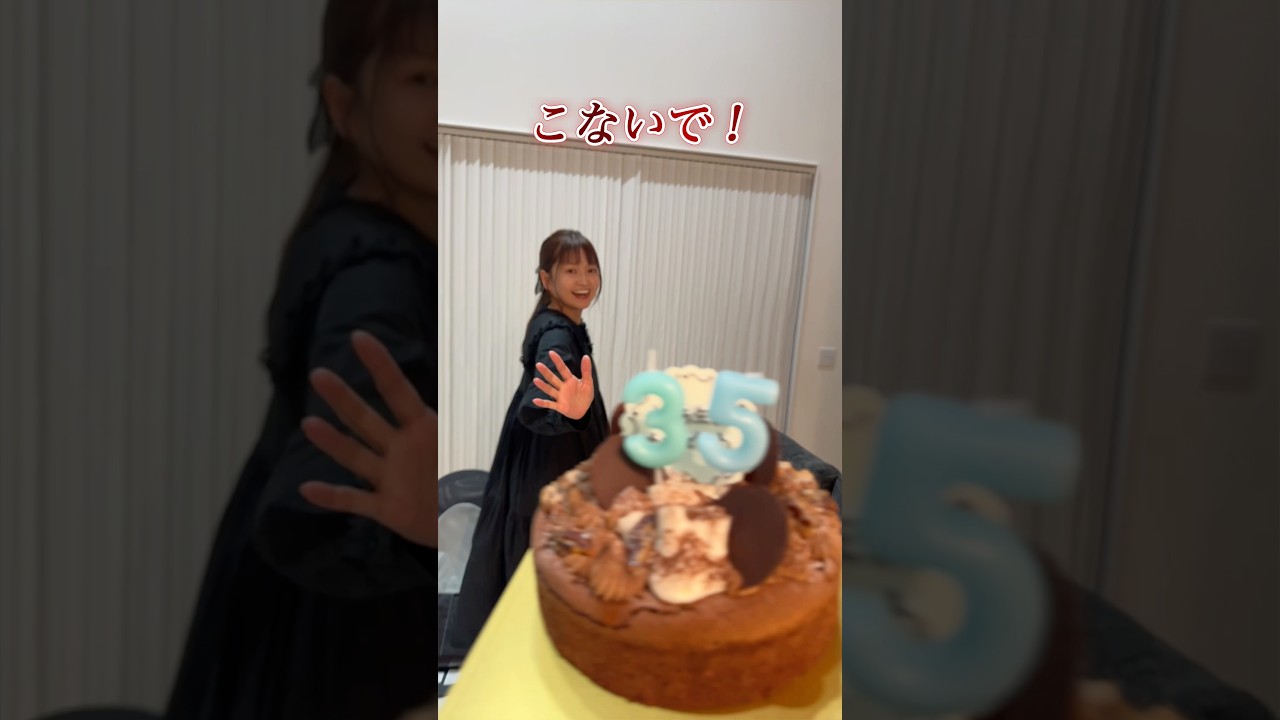 あっという間にアラフォー! #35歳 #誕生日 #アラフォー