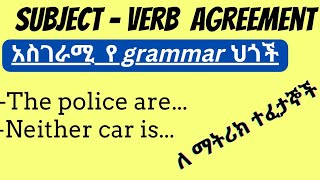 ጠቃሚ የ grammar ህጎች