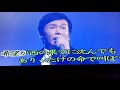 狼たちの遠吠え~森進一 /唄 : 林子宏 。