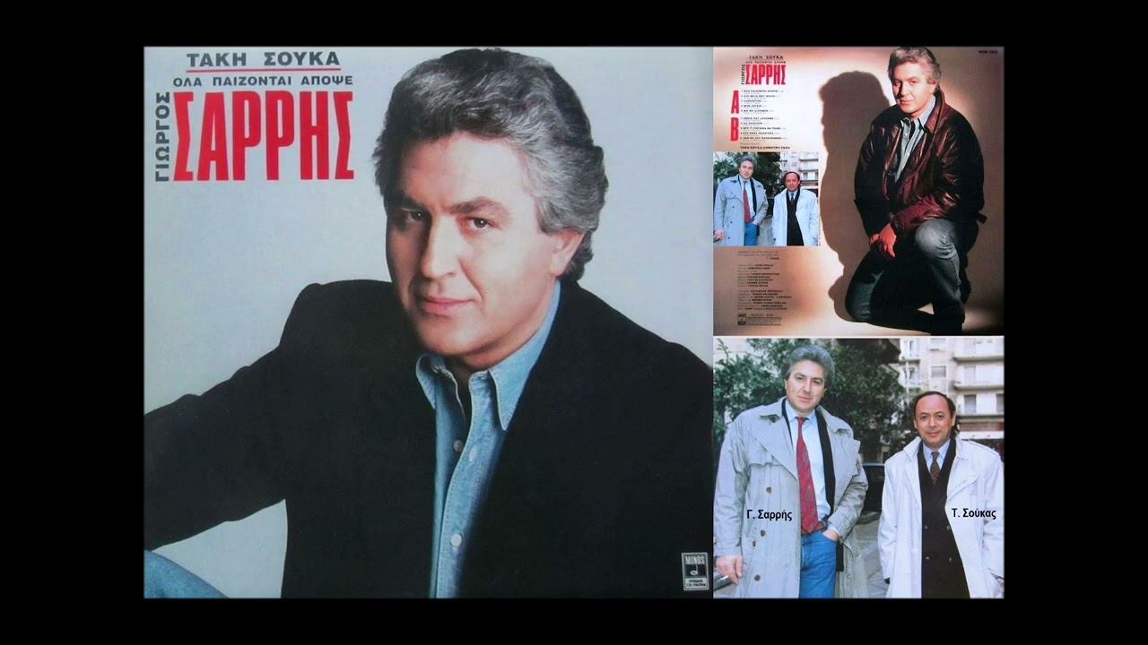 Γιώργος Σαρρής: Να σκεφτείς / Giorgos Sarris