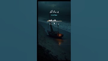 تلاوة خاشعة بصوت القارئ خالد الجليل سورة الفرقان آية ٥٨ - ٥٩ القرآن الكريم