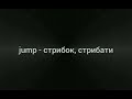 Словник - dictionary J