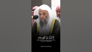 فضيلة الشيخ أ.د. فيصل غزاوي || كلا لو تعلمون علم اليقين || سورة التكاثر