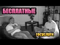 &quot;Бесплатное&quot; образование, медицина,...?