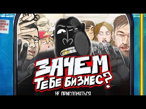 БИЗНЕС ИЛИ НАЙМ? Плюсы и минусы жизни предпринимателя