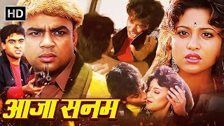 90 के दशक की सुपरहिट रोमांटिक फिल्म - Aaja Sanam (1994) | अविनाश वधावन, चंदानी, सबीहा, परेश रावल