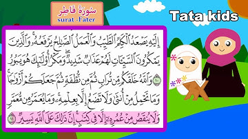 Surah Fater - سورة فاطر كاملة مع الترديد