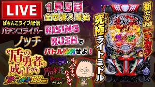 ノッチ配信者パチンコライブの配信のサムネイル画像