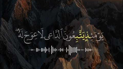 {وَيَسْأَلُونَكَ عَنِ الْجِبَالِ فَقُلْ يَنسِفُهَا رَبّي نَسْفاً} [سورة طه:105-109].
