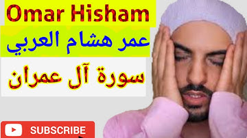 Surah Ali Imran 31-60 سورة ال عمران - عمر هشام العربي, #omarhishamalarabi #QURAN