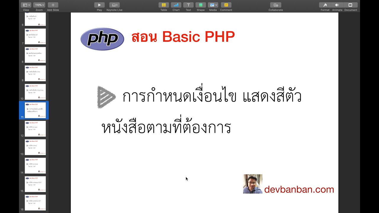 ใส่สีตัวอักษร php  Update 2022  สอน php : การกำหนดเงื่อนไข แสดงสีตัวหนังสือตามที่ต้องการ (if elseif else)