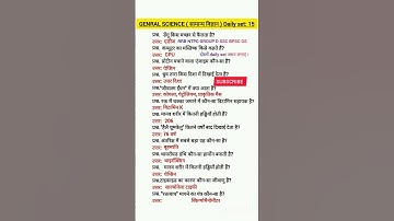 5GENRAL SCIENCE | सामान्य विज्ञान |RRB NTPC GROUP D SSC BPSC GS| #ntpc #ssccgl #bpsc #groupd #gs #gk