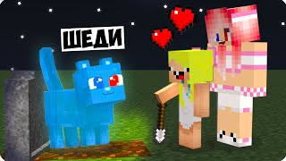 😻Я СТАЛ ПРИЗРАЧНЫМ КОТОМ ПОМОЩНИКОМ В МАЙНКРАФТ! ШЕДИ ЛЕСКА И НУБИК MINECRAFT