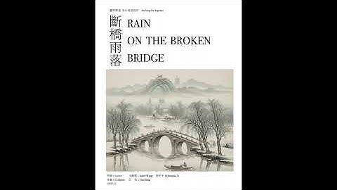 Tian Jiang - Rain On The Broken Bridge 断桥雨落