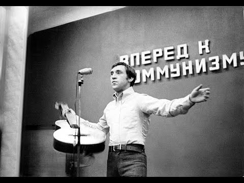 НАШ ВЫСОЦКИЙ. ЕДИНСТВЕННАЯ ДОРОГА
