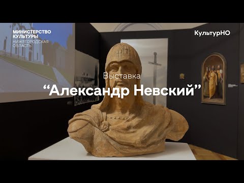 Александр Невский - кураторская экскурсия Ирины Маршевой