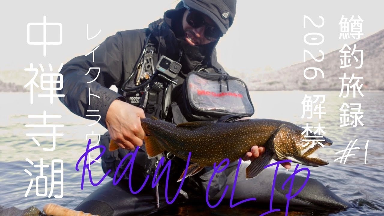Lake Chuzenji 2026 - Opening Day 🎣 Lake Trout/Big Bait Fishing