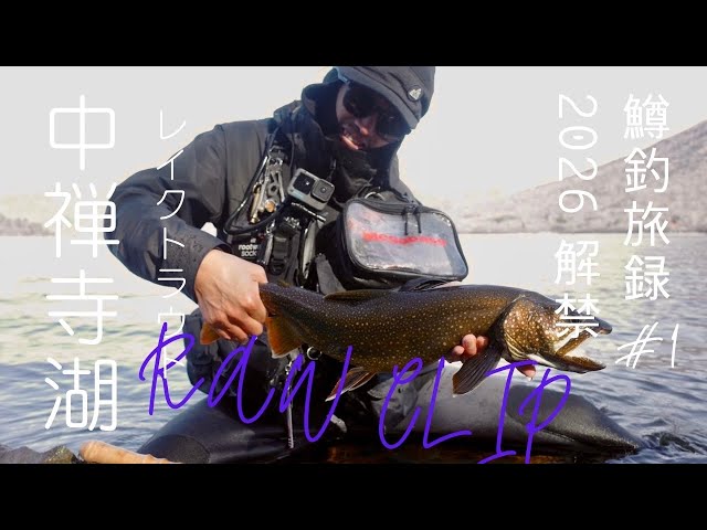 Lake Chuzenji 2026 - Opening Day 🎣 Lake Trout/Big Bait Fishing