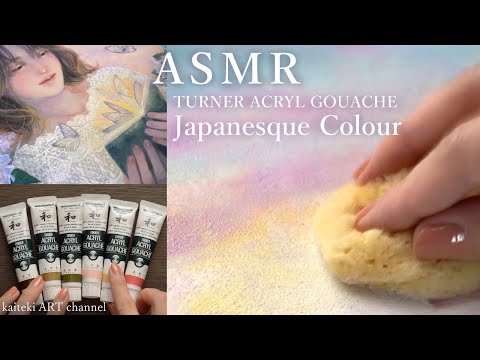 【ASMR】アクリルガッシュで絵を描く音?SOUND and PAINTING - TURNER ACRYL GOUACHE, Japanesque Colour ?a Girl & Flowers