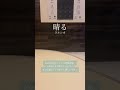 晴る / ヨルシカ　お風呂で歌ってみた