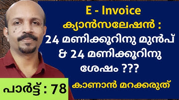 E-INVOICE CANCELLATION | ക്യാൻസലേഷൻ |  BEFORE AND AFTER 24 HOURS | MALAYALAM VIDEO | HOW TO CANCEL |