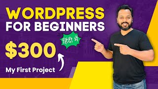 WordPress Full Course | $300 First Project | WordPress Tutorial for Beginners 2023
