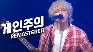 이승윤 - 게인주의 (Remastered) 사운드가 폭발한다🔥 KBS 유희열의 스케치북 20210702