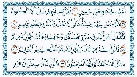 سورة 51 الذاريات Adh Dhaariyat   مكتوبة بصوت القارئ مشاري بن راشد العفاسي وجودة فائقة HD