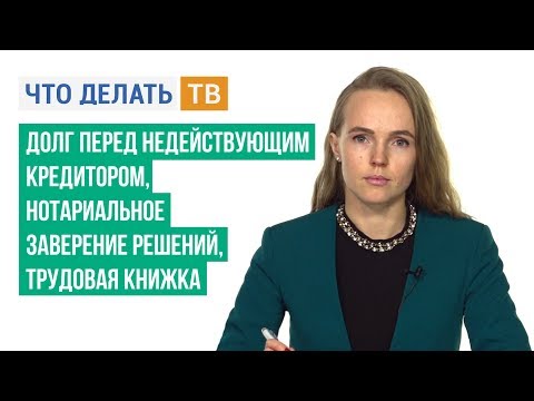 Видео: Требуется ли нотариальное заверение суррогатной формы медицинского обслуживания?