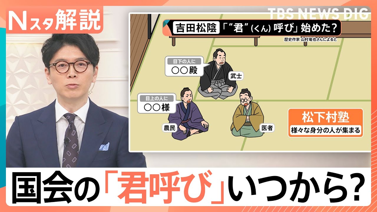 【国会論戦】予算委員会は後半戦に突入「今どき“君”なんて…」呼び方に変化？ 国会で根強い「資料は紙」文化　デジタル化の現状【Nスタ解説】｜TBS NEWS DIG