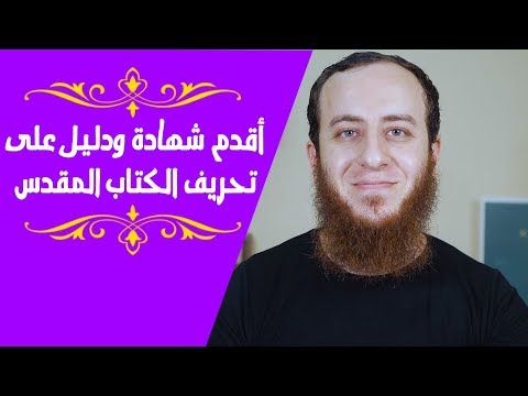 فيديو: ماذا يعني غير قابل للفساد في الكتاب المقدس؟